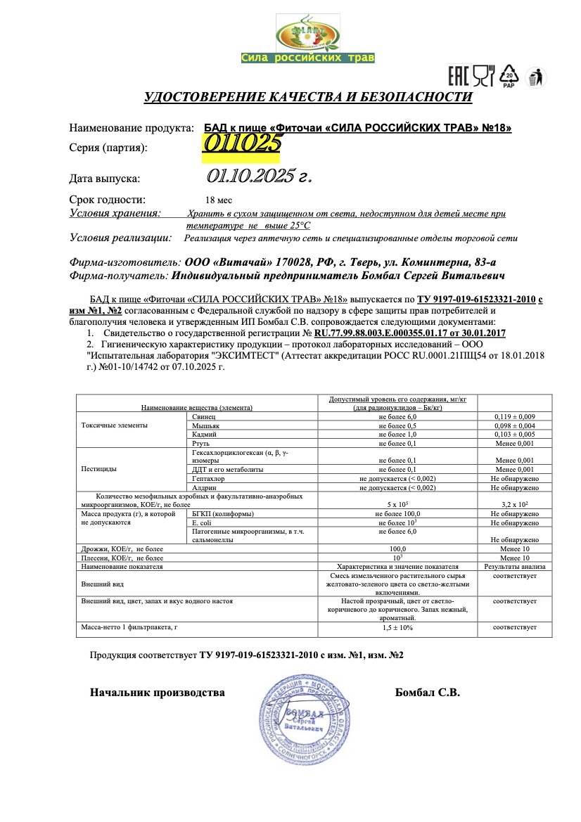 Паспорт №102025